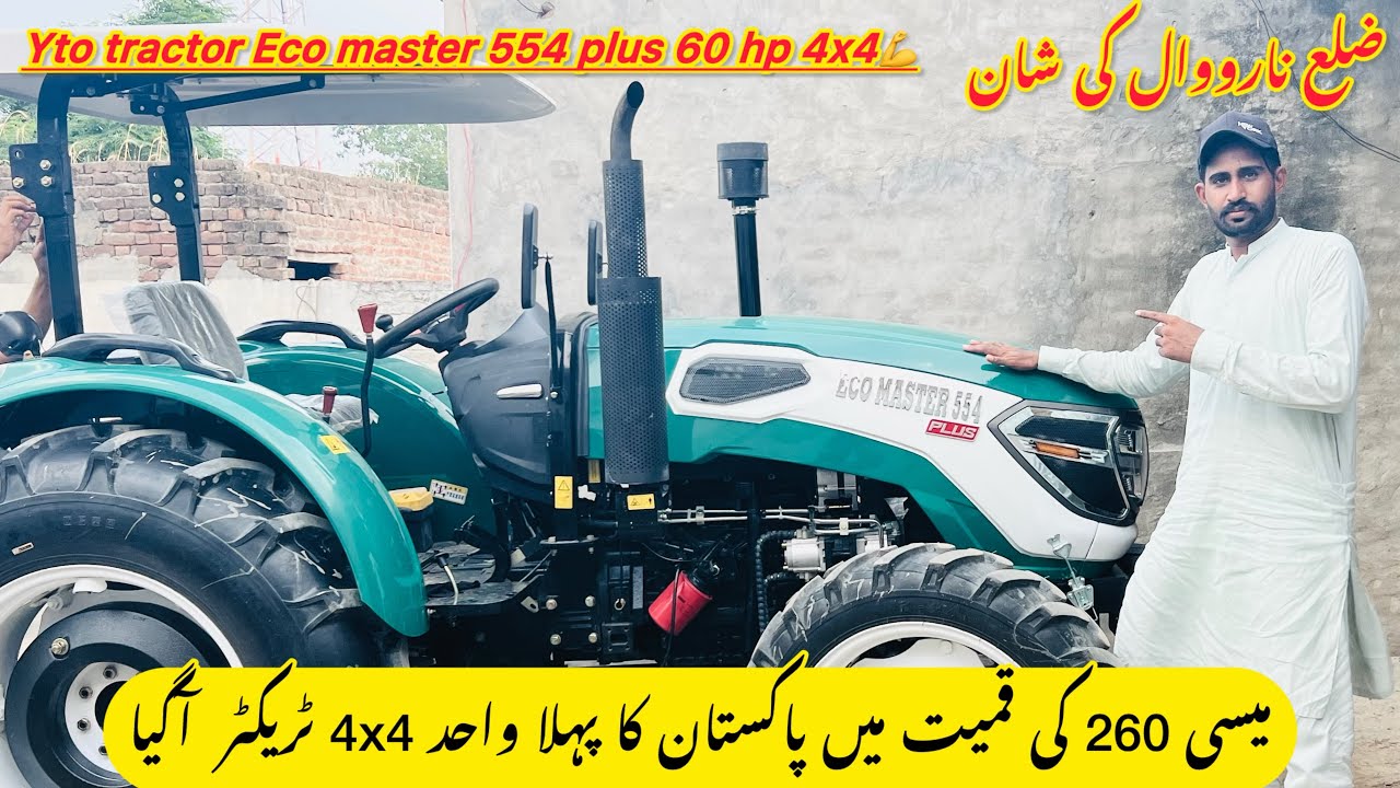 Yto tractor Eco master 554 plus 4x4 60 hp full review  آنڈیا کا ٹریکٹر پاکستان میں آگیا