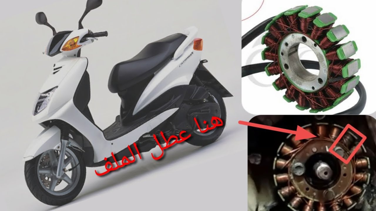 تحديد عطل الملف دراجة سكنس ياماها 140 نوزل