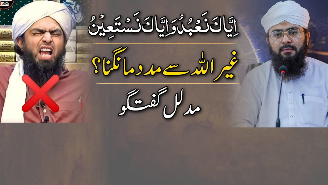 Gher Allah se Madad Mangna|Mirza Muhammad Ali Engineer|Mufti Hassan Attari|Reply|Expose|Waseela