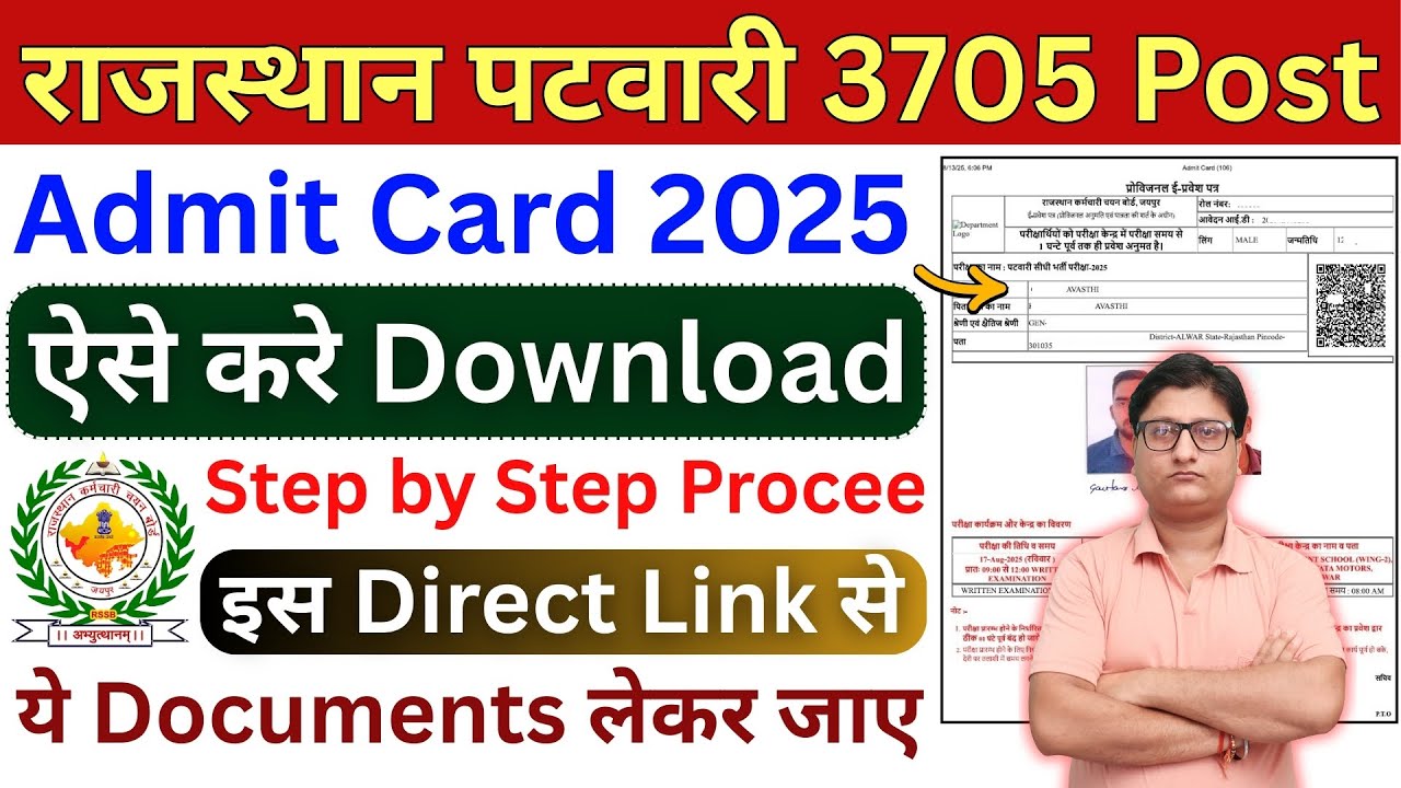 How to Download Rajasthan Patwari Admit Card 2025 ✅ How to Download Patwari Admit Card 2025 Link
