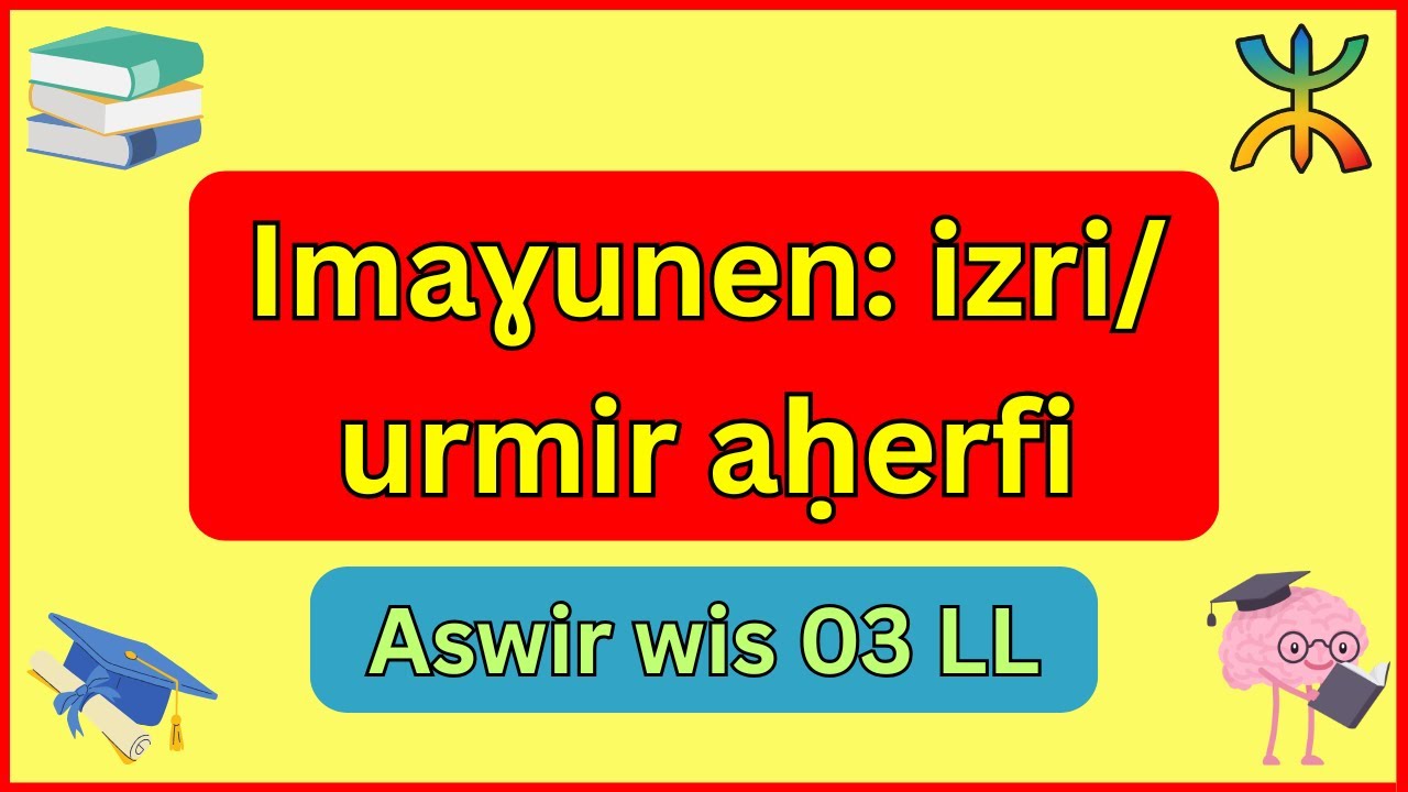 شرح درس « Imaɣunen » 🎯 في مادة اللغة الأمازيغية للسنة الثالثة متوسط ✅🎓 بطريقة بسيطة وسهلة 🔥🥇🧠