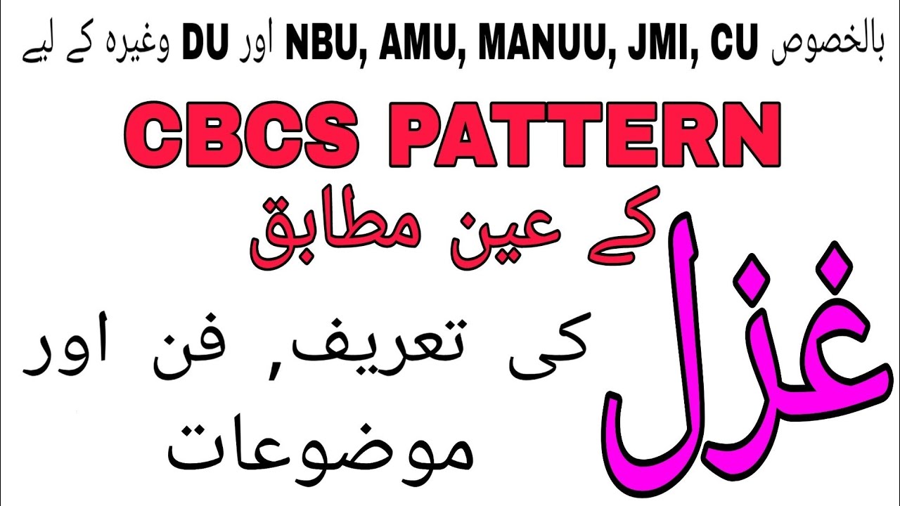 Ghazal ki tareef