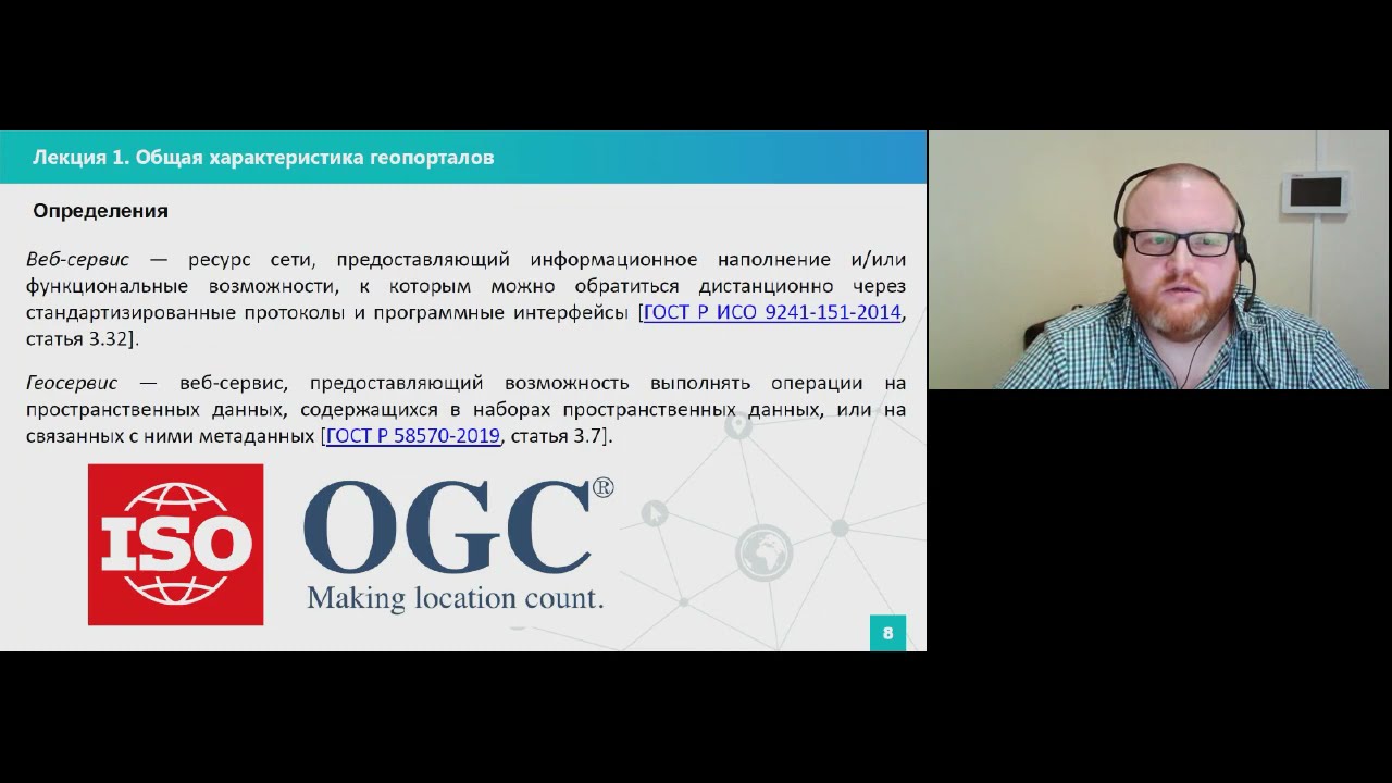 Общая характеристика геопорталов. Лекция 1