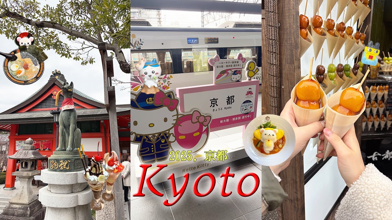 [𝐕𝐥𝐨𝐠] 4박 5일 교토, 오사카 여행 브이로그 ⋆⭒｡𖦹 벚꽃과의 눈치게임 성공일까 실패일까!? 교토편🍡⛩️ | 치이카와, 리락쿠마카페, 여우신사, 아라시야마, 가와라마치