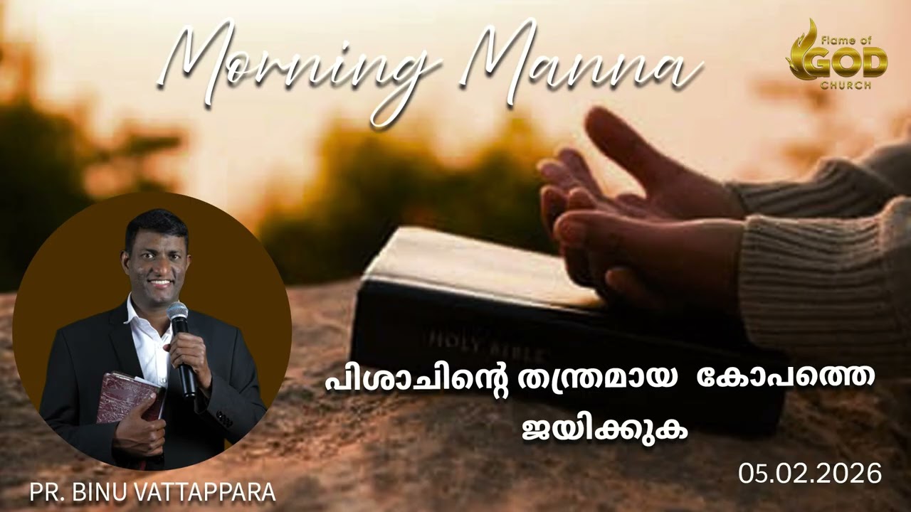 പിശാചിന്റെ തന്ത്രമായ  കോപത്തെ ജയിക്കുക | Pr. Binu Vattappara | Morning Manna | Flame of God Church
