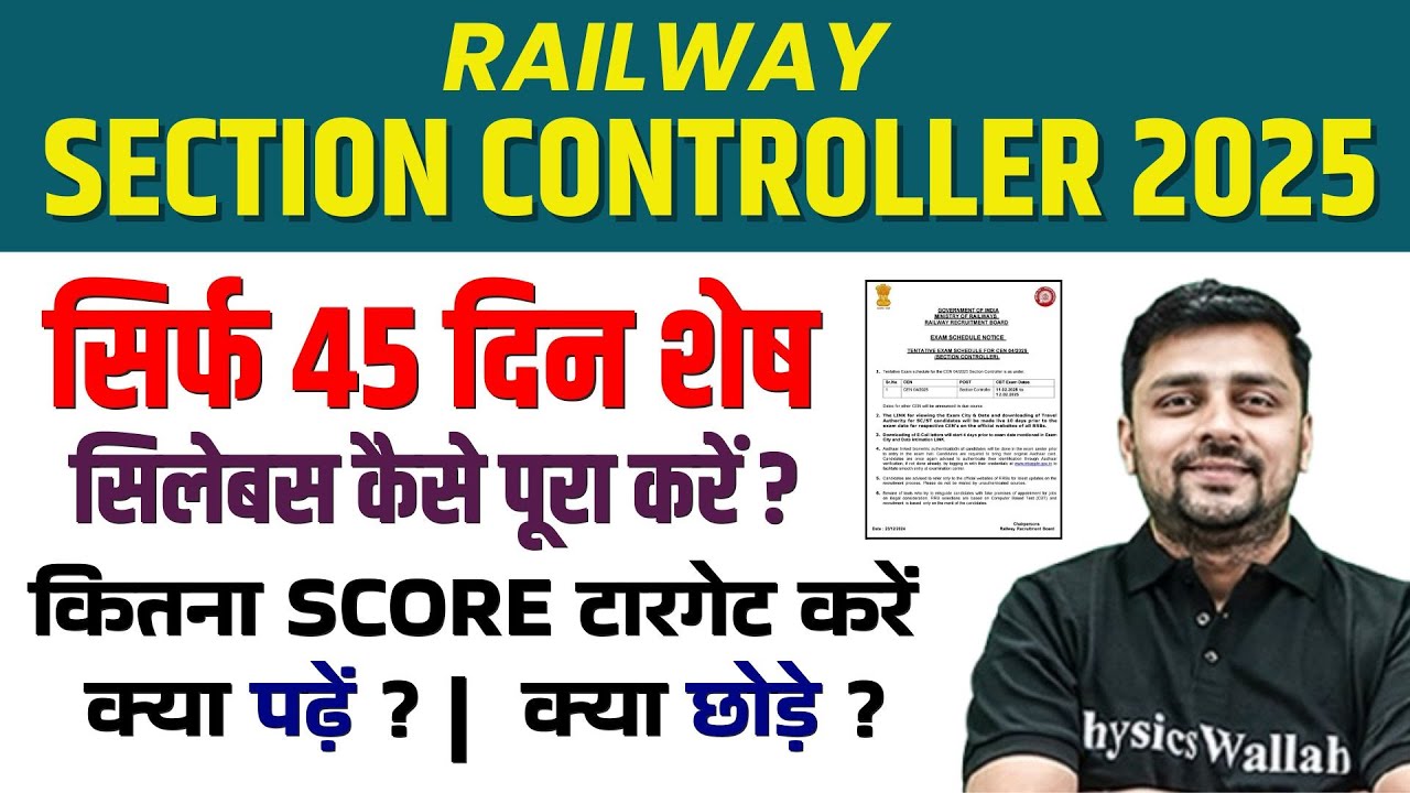 RRB Section Controller Exam Date Out | Section Controller 45 Days Strategy | RRB Section Controller
