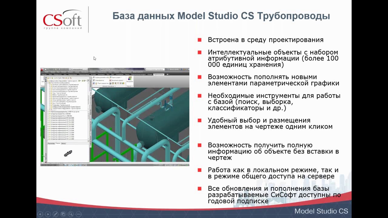 Вебинар «Проектирование технологических трубопроводов в Model Studio CS» 29.04.2020 г.