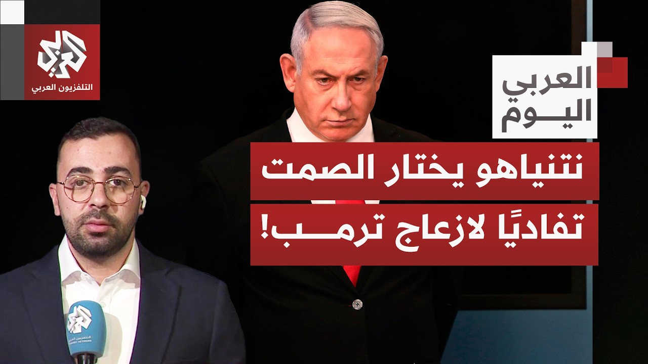 نبرة الرئيس الأميركي المتفائلة بشأن التفاوض مع إيران تشغل الإسرائيليين بشدة.. ماذا في التفاصيل؟