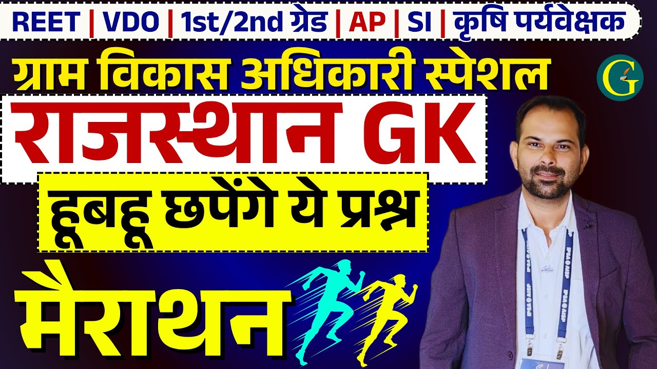 VDO Exam Rajasthan GK Question 29 October, 2025 | Rajasthan GK Paper 2025 | VDO 2025 | Bishnoi Sir