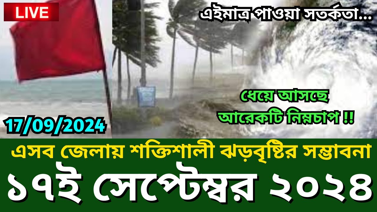 High Alert! New low pressure area, 17 September 2024, Bangladesh weather Report, Bay of Bengal