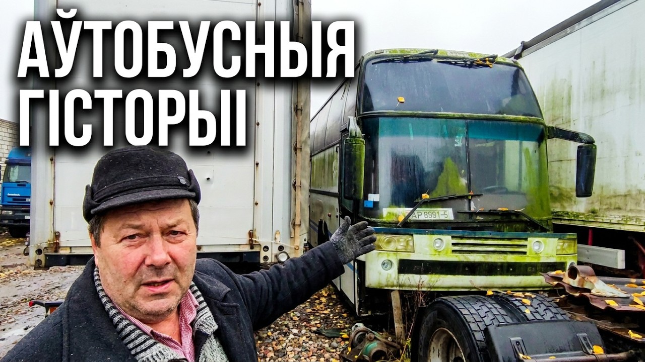 автобусные истории