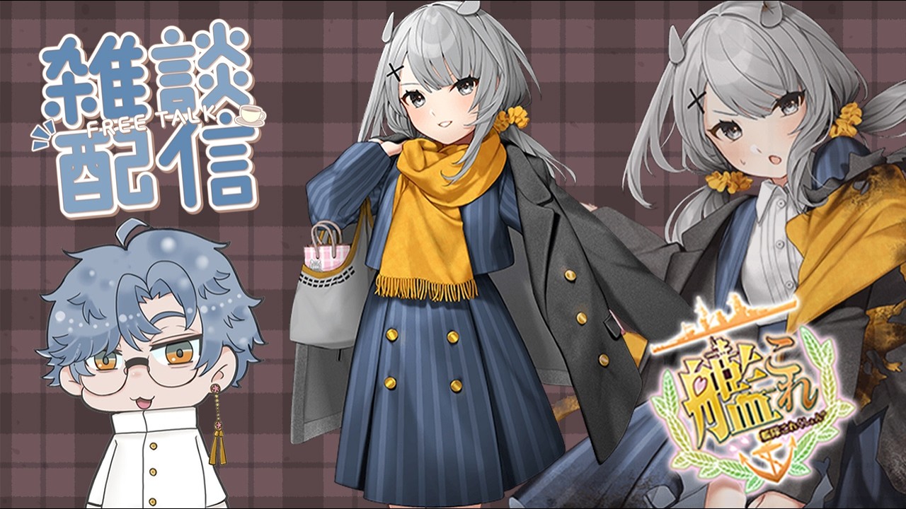 【艦これ】ほな夕方周回配信でもやりましょかー