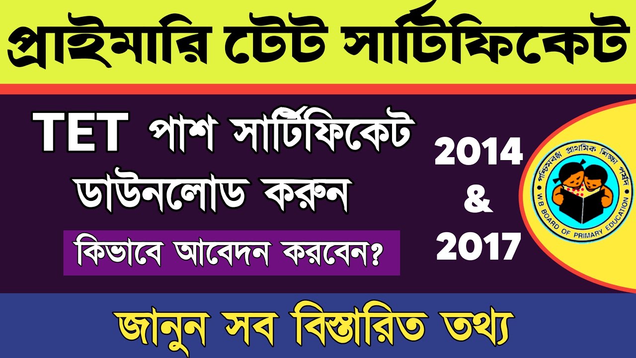 WB TET Qualified Candidates Certificate | How to apply TET Certificate | TET Certificate Apply Now