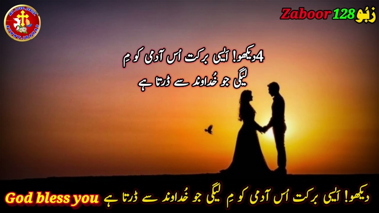 Zaboor 128 | Bible Masihi Geet book of Zaboor | Urdu Bible | God is love | Masihi Zaboor 128 |.