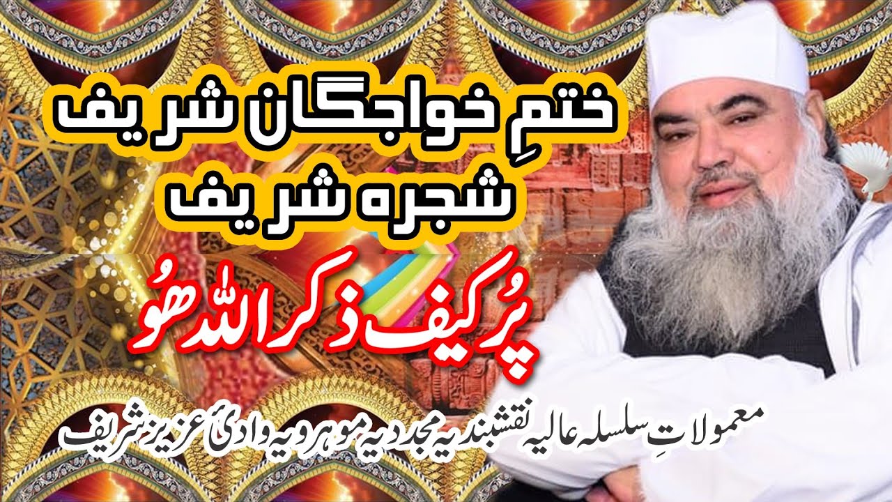 Shijra Sharif||Khatam e Khawajgan Sharif||Beautiful Zikar Allah Hoo||Hazrat Khawaja Mehboob Elahi Sb
