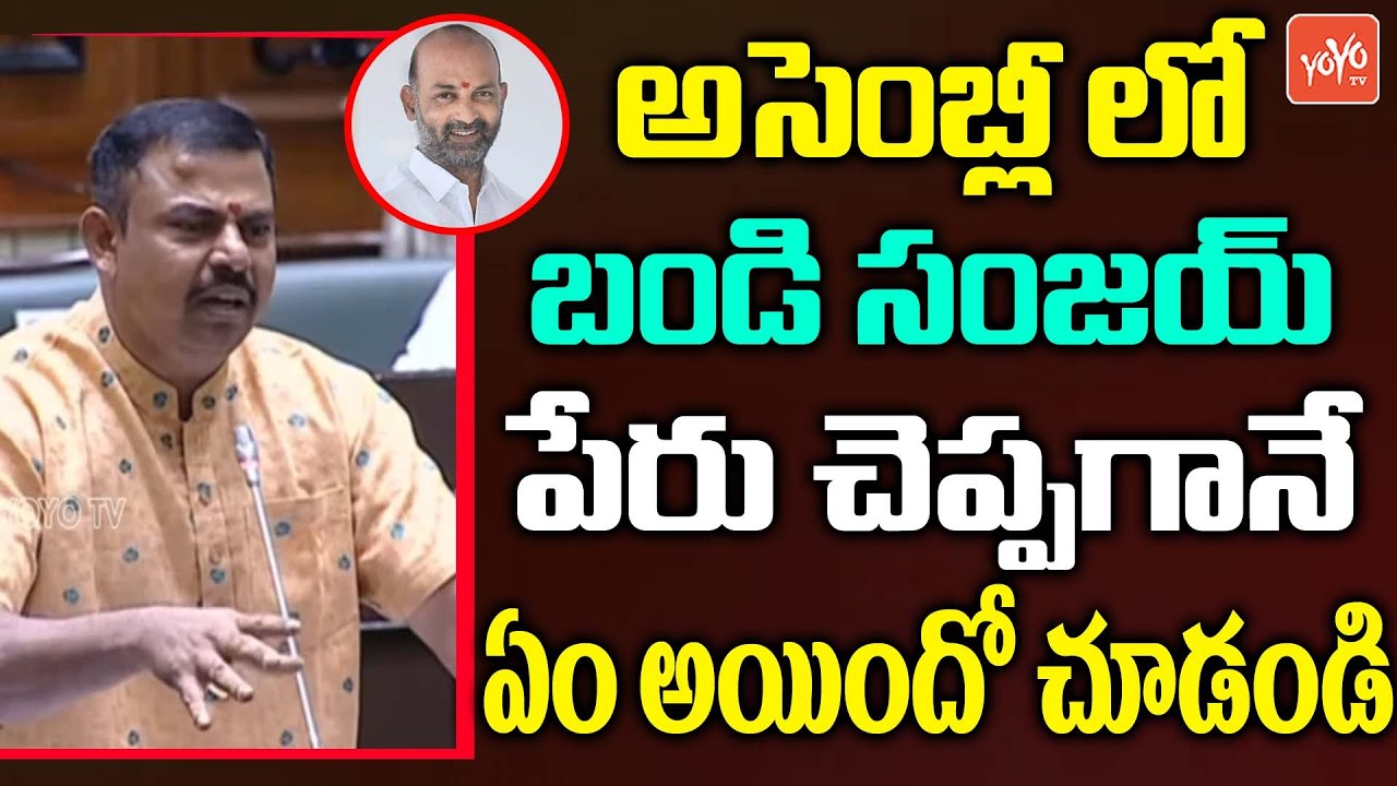 MLA Raja Singh Takes Bandi Sanjay Name In Assembly | Telangana Assembly 2021 | CM KCR | YOYO TV
