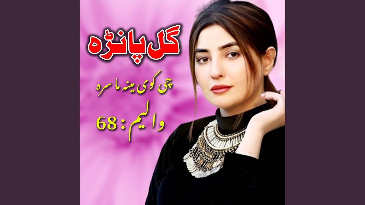 Da Bal Cha Okhate