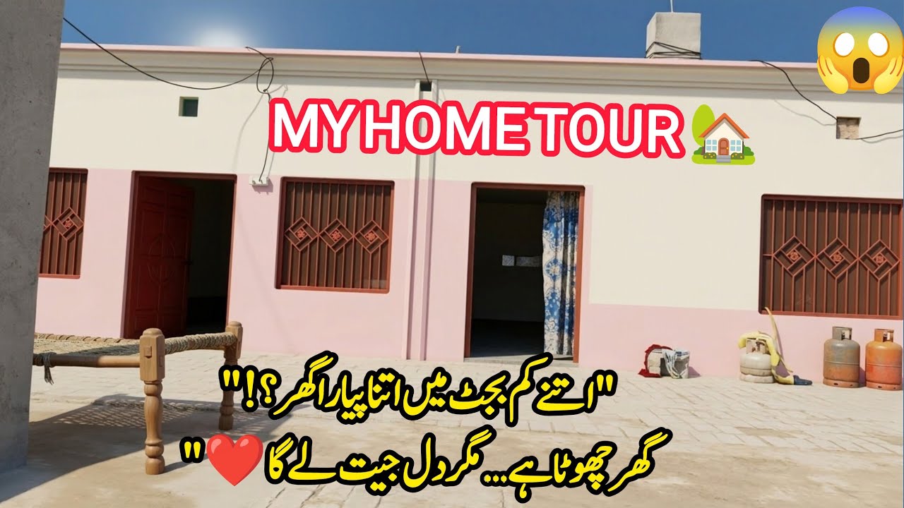 My Home Tour 🏡 | Simple Village House Tour Pakistan | You Won&rsquo;t Believe This! 😲