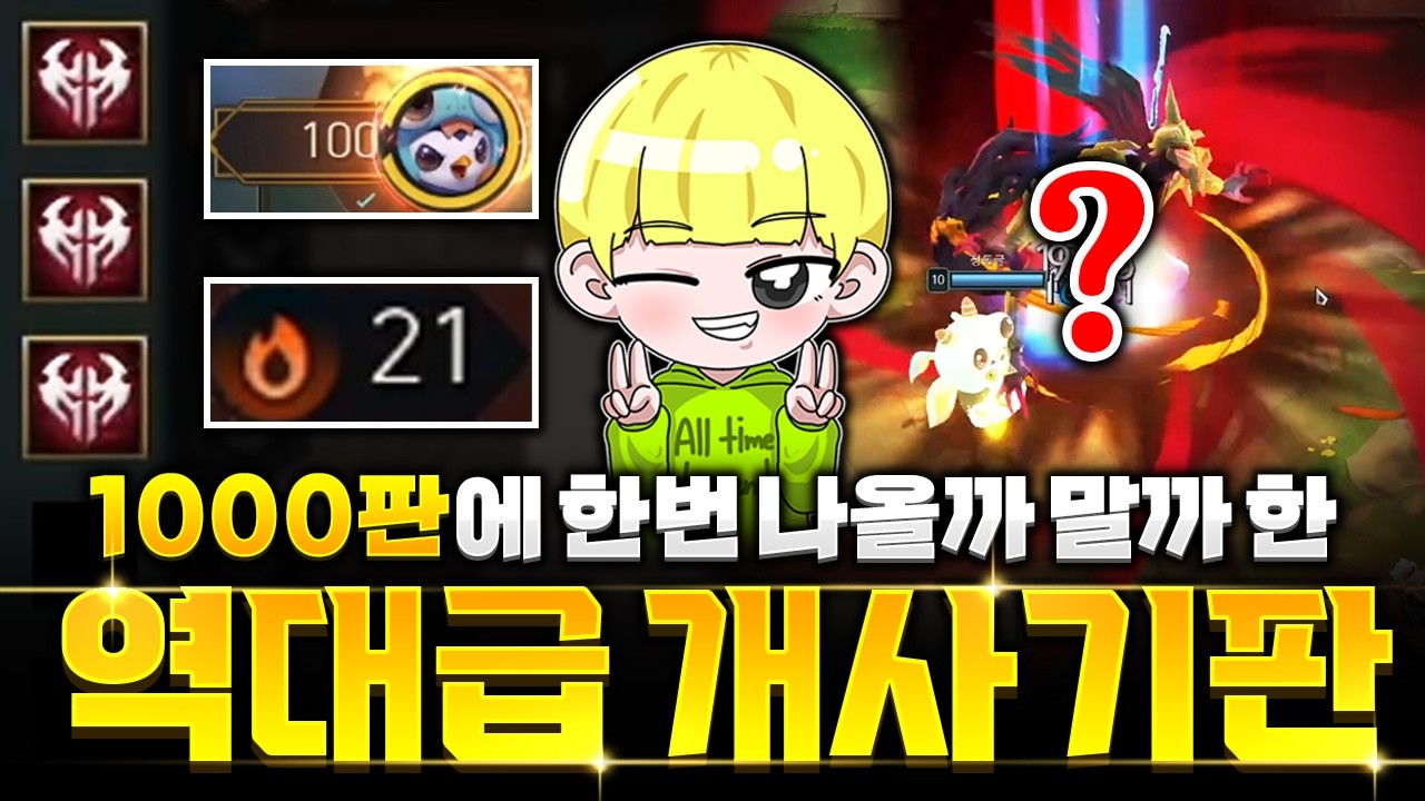 21연승 피100우승! 말도 안 되는 역대급 개사기판 나왔습니다