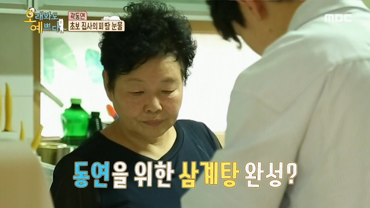 Samgyetang for Dongyeon?, 오래봐도 예쁘다 20190801  - 내용