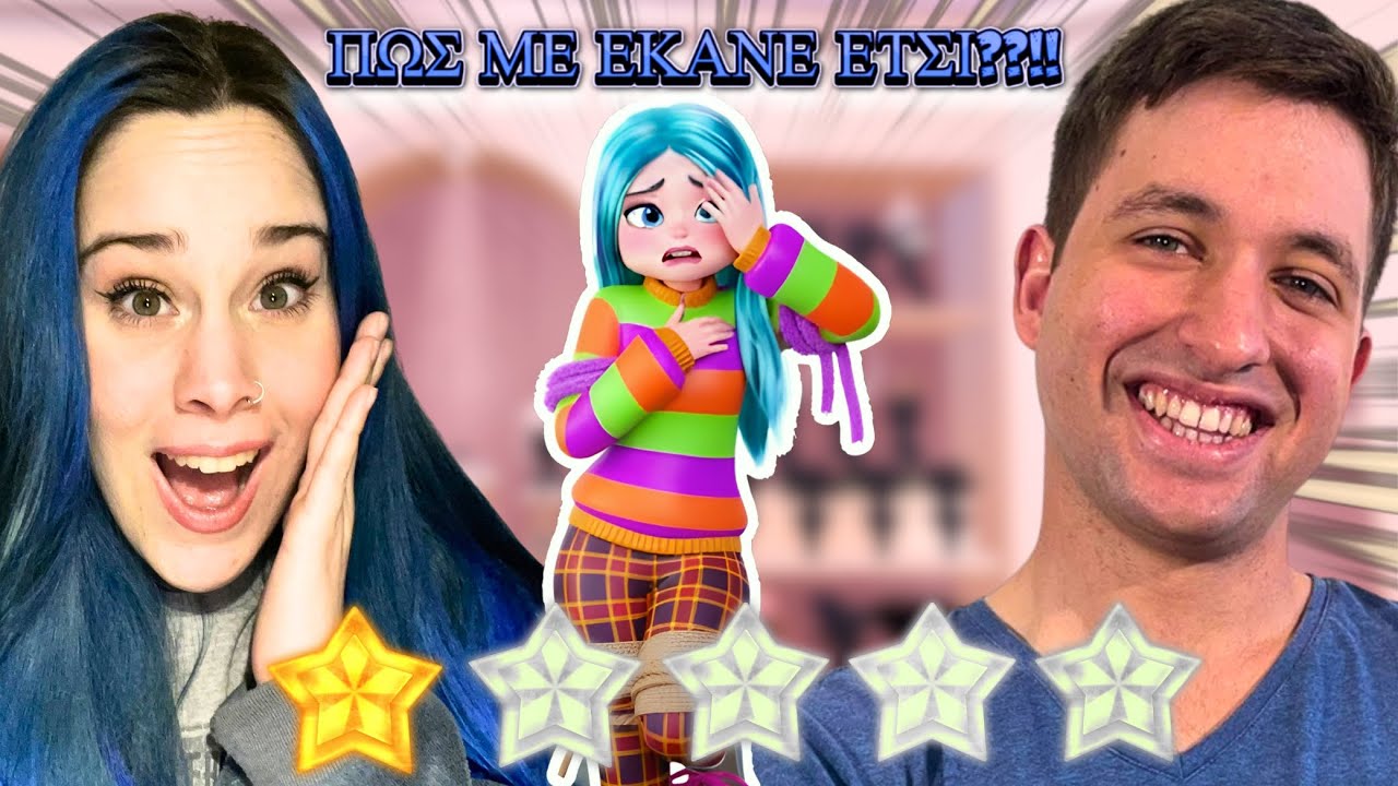 &Tau;&Omicron; &Alpha;&Gamma;&Omicron;&Rho;&Iota; &Mu;&Omicron;&Upsilon; &Pi;&Alpha;&Iota;&Zeta;&Epsilon;&Iota; &Pi;&Rho;&Omega;&Tau;&Eta; &Phi;&Omicron;&Rho;&Alpha; DRESS TO IMPRESS