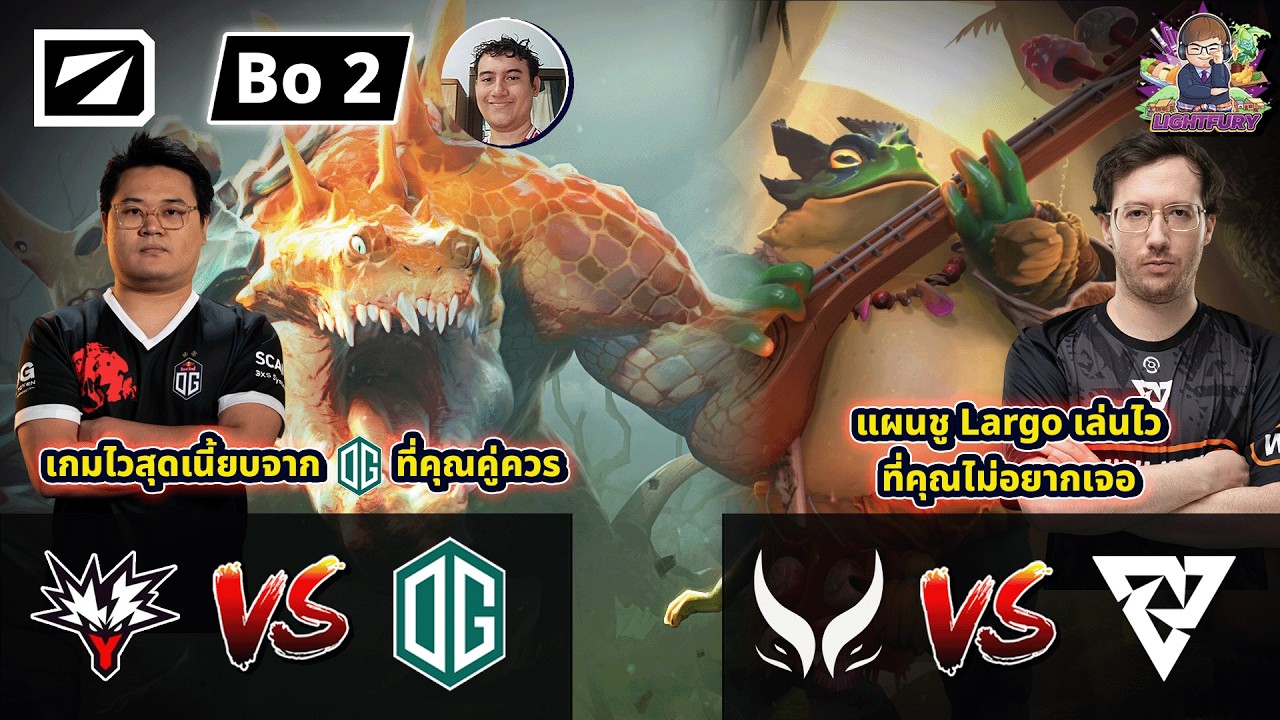 🔴[Dota2] ดูแข่ง OG ⚔️ Yandex / XG ⚔️ Tundra (Bo2) 🏆 DreamLeague Season 28: Group Stage 1 Day 2