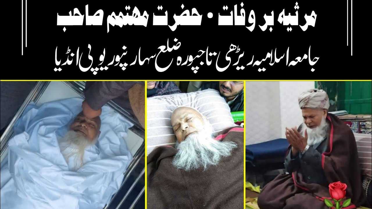 Marsiya Bar Wafat: Molana Akhtar Sb Rh | principal Jamia Islamia Rihri Tajpura |