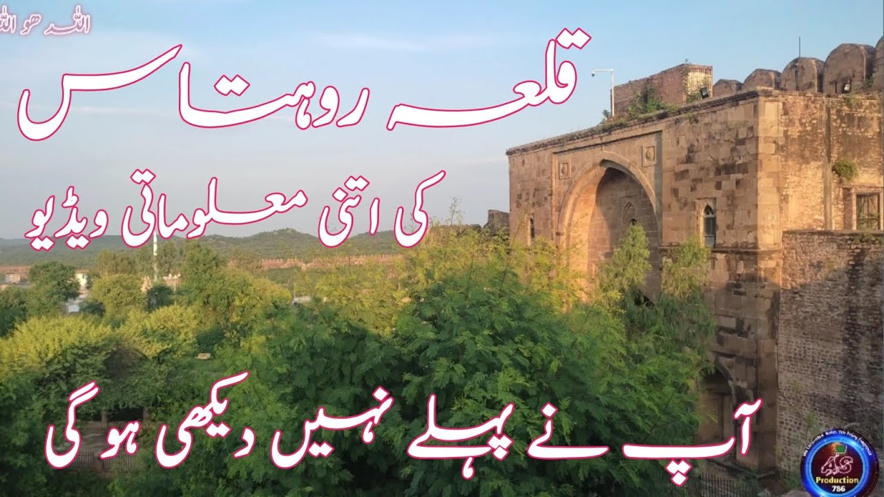 Amazing Tour of Rohtas Fort: Rohtas fort history in urdu _ qila rohtas history by Aamir Jhelumi