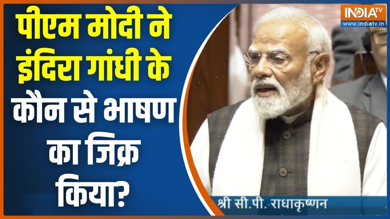 PM Modi On Congress: PM Modi ने इंदिरा गांधी के कौन से भाषण का जिक्र किया? Congress | Rajya Sabha
