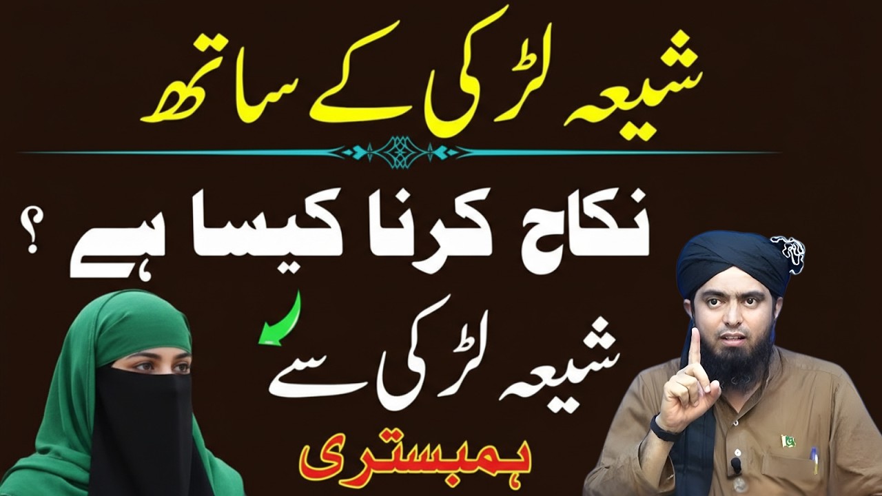 Sunni Shia Nikah Saheh Ya Nahi? Daleel Ke Sath Jawab | Engineer Muhammad Ali Mirza