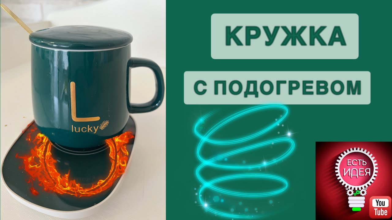 👤КРУЖКА С ПОДОГРЕВОМ! ОБЗОР! ЗАВОЗЯТ НА МАРКЕТПЛЕЙСЫ!