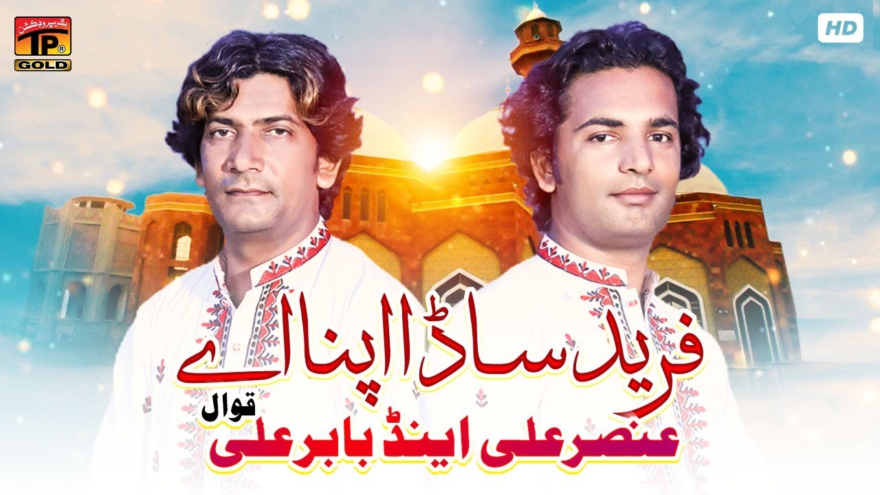 Freed Sada Aapran Aey | Ansar Ali Babar Ali Qawal | (Official Video) Tp Gold