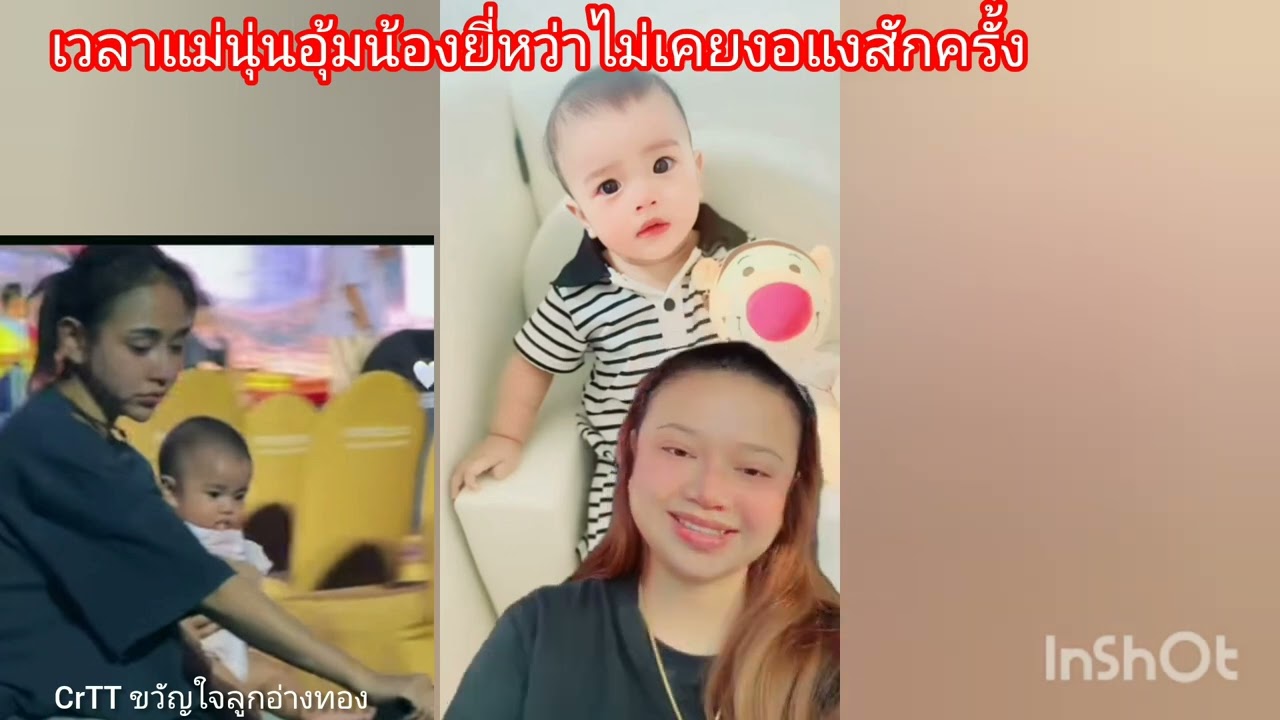 เอ็นดูน้องยี่หวาแบบนี้เรียกว่าติดแม่นุ่นได้ไหม⁉️เวลานุ่นอุ้มน้องยี่หวาไม่เคยงอแงสักครั้ง😍🤟