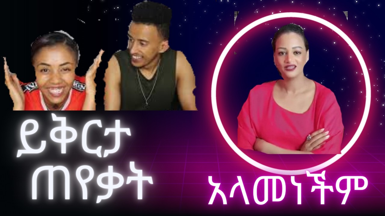 እኛም ደንግጠናል ፋኒ ሣምሪን ይቅርታ ጠየቃት ሄለን አፋጠጠችው እና የጃኒ ምላሽ