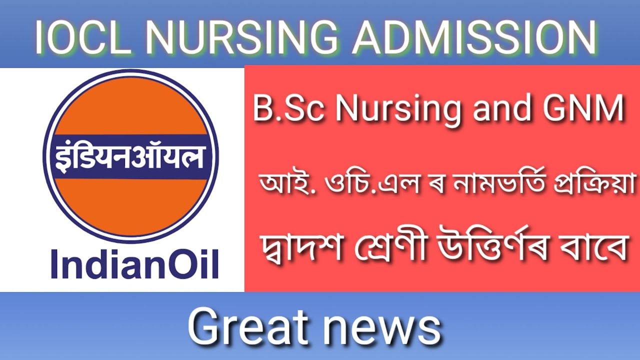 Assam IOCL Nursing admission | Indian oil | B.sc nursing and GNM | assam education news