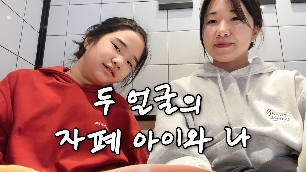 두 얼굴의 자폐 아이와 보낸 겨울방학 일상