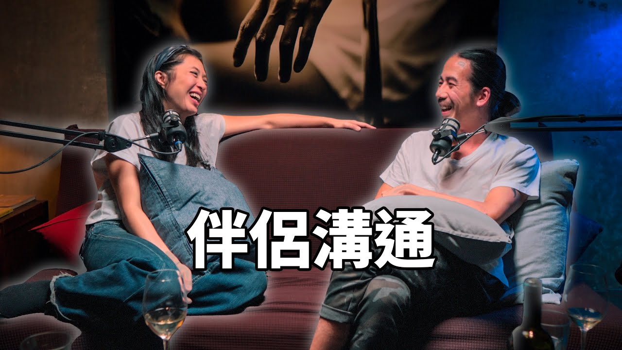 HT29 跟另一半溝通的秘方