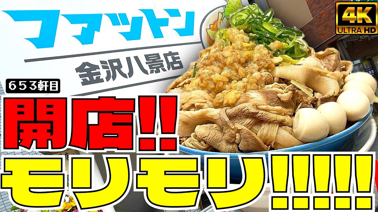 麺屋歩夢の跡地にファットン誕生。ポン酢スープのスッパメン初体験!!!【ファットン金沢八景店】