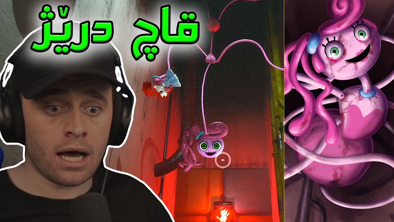 Poppy #3 - 😬قاچ درێژی فێلباز ئەڵێ پارچە پارچەت ئەکەم