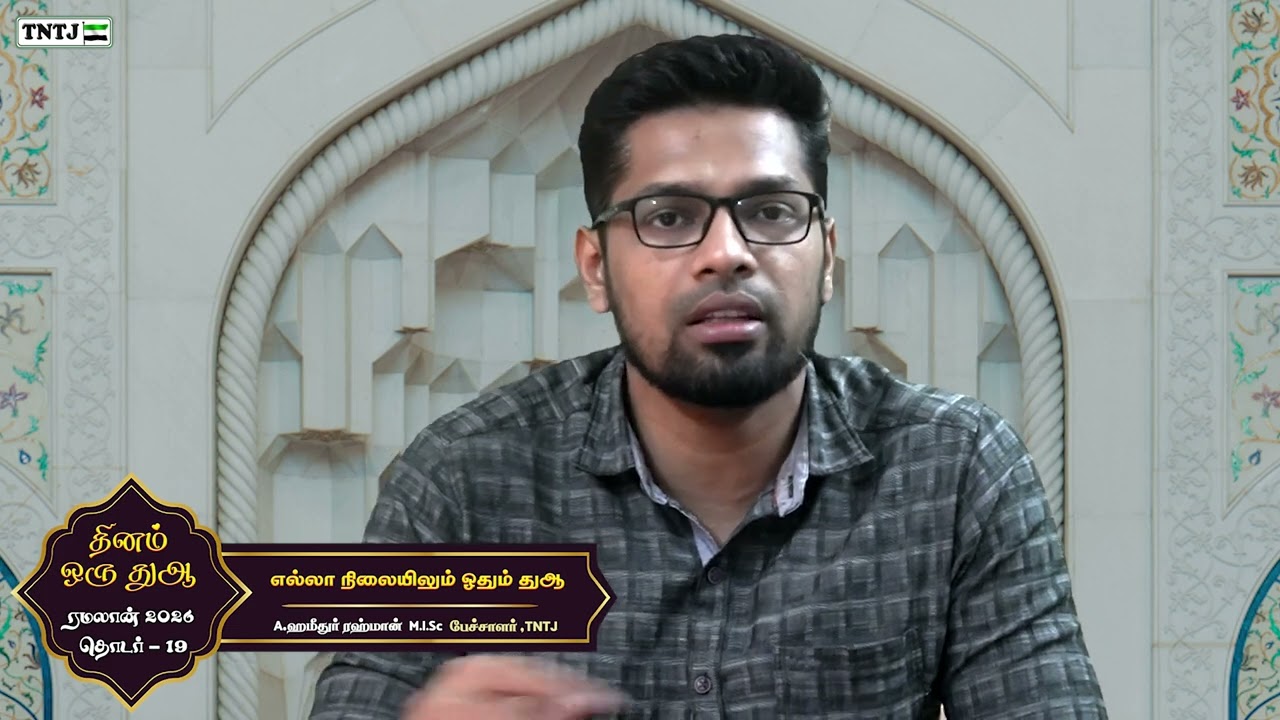 வித்ர் குனுத் துஆ,எல்லா நிலையிலும் ஓதும் துஆ