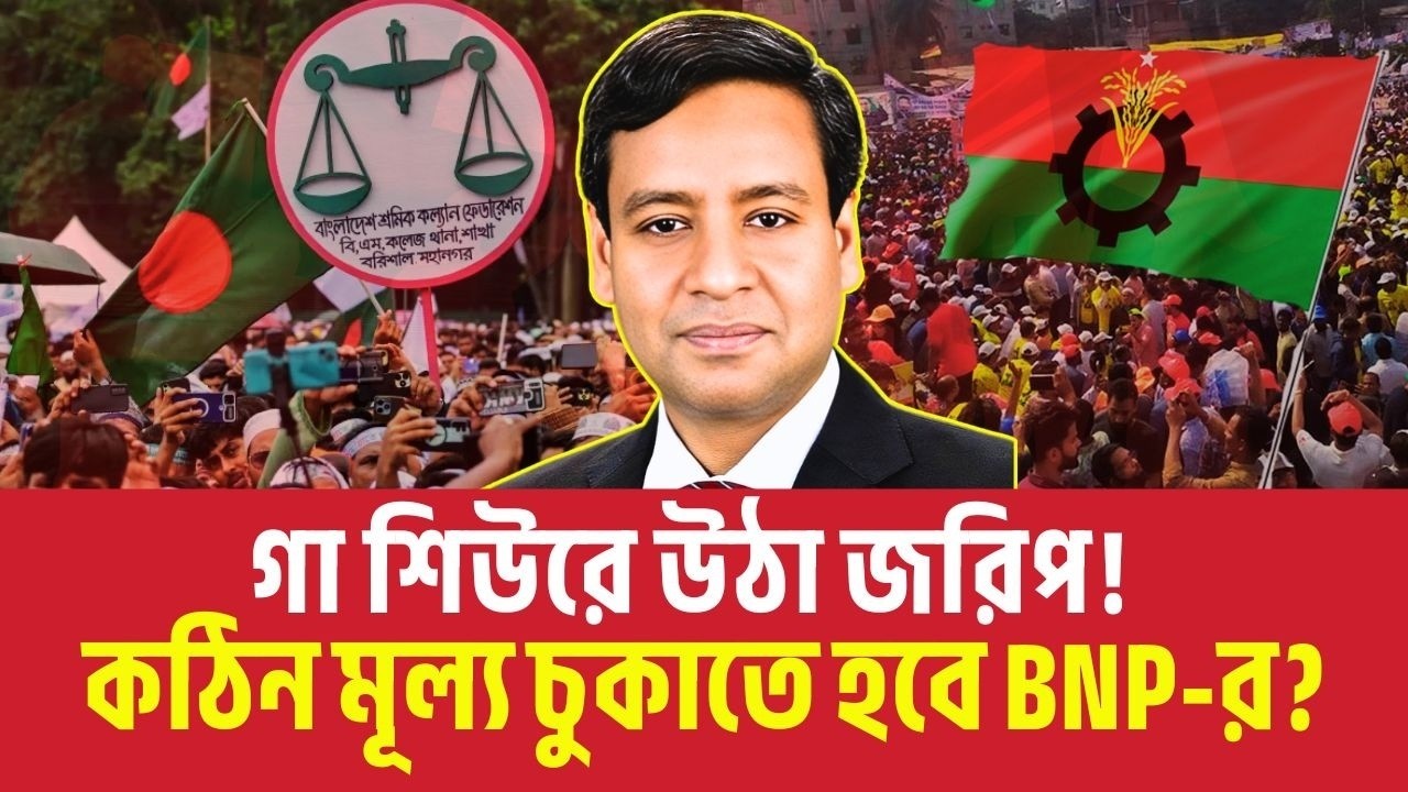 গা শিউরে উঠা জরিপ! কঠিন মূল্য চুকাতে হবে BNP-র? Golam Maula Rony | News