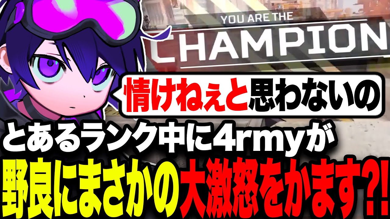 ハイドで順位を伸ばす敵に容赦ない4rmy【Apex/4rmy/YukaF/Meltstera/scarz】