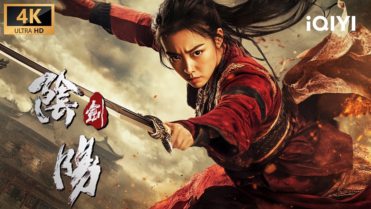 【4K/Multi Sub】《阴阳剑》The Yin-Yang Sword 惊天反转！新婚之夜全家横死 阴阳剑诀复仇连杀 真正的仇人却是...【武侠 动作 | iQIYI大电影】