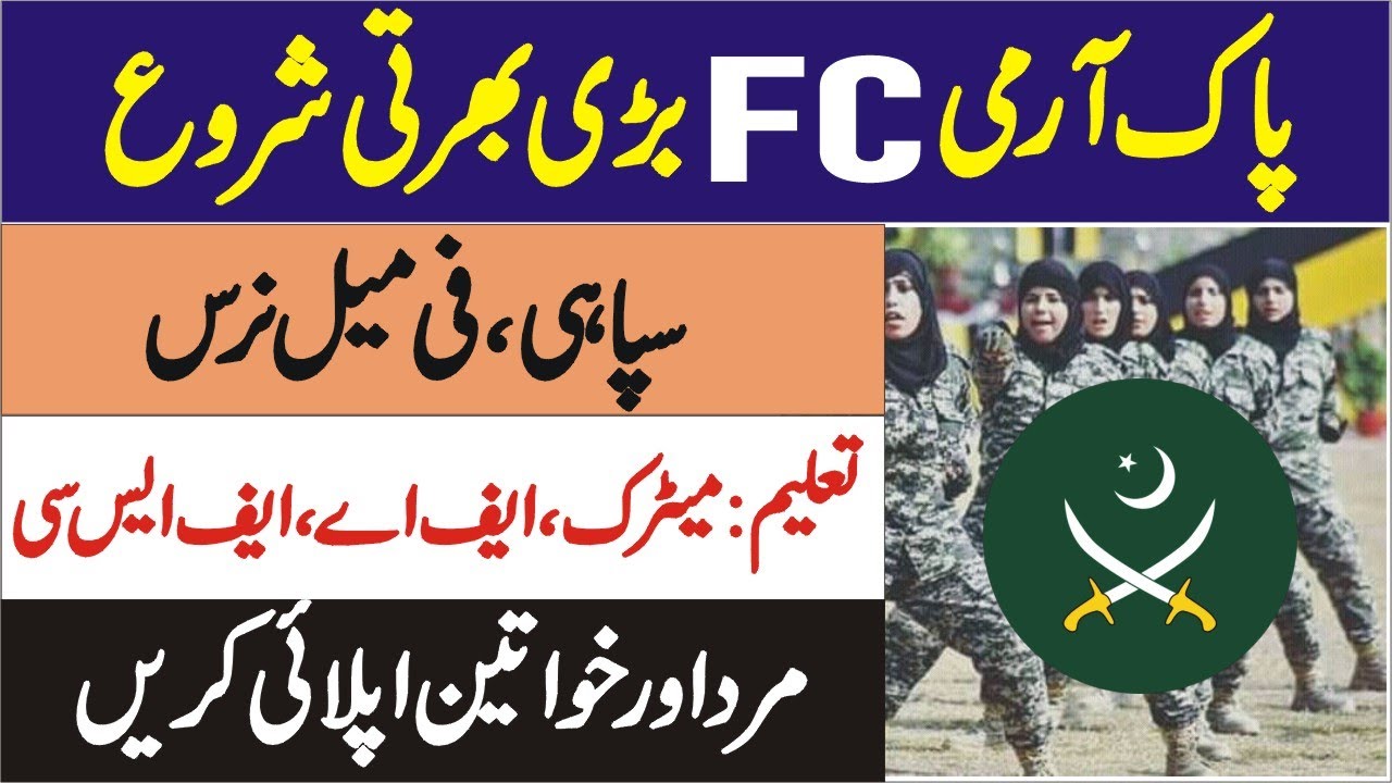 Fc Jobs 2023 Advertisement &ndash; Frontier Corps KPK South FC Jobs 2023 &ndash; Join FC After Matric