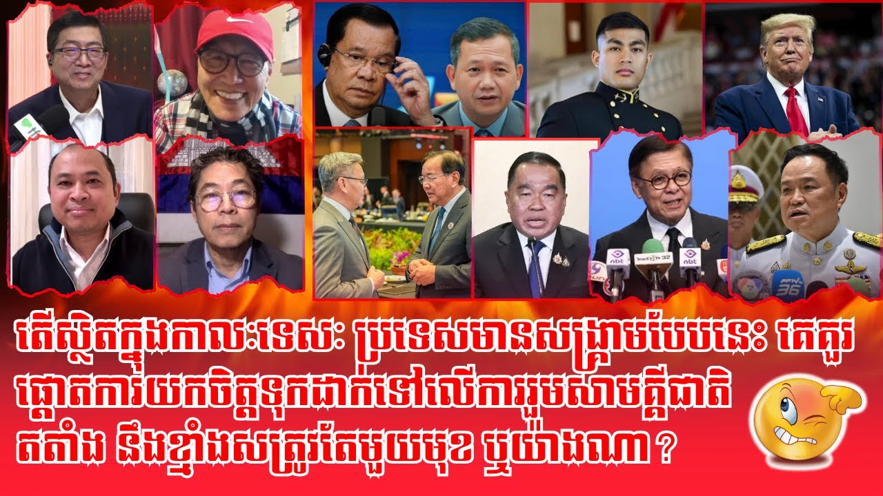 ❤️24/12/2025 | TFA Khmer Live Show | Khmer News | Reachsey Krav Srok