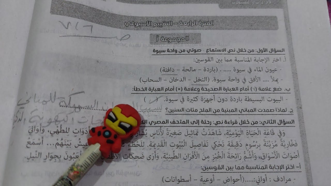حل التقييم الأسبوعي الأول صفحة 6 و7 كتاب الأداءات والتقييمات للصف السادس لغة عربية الترم الثاني 