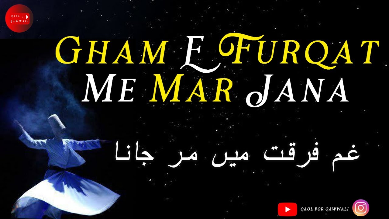 Gham e furqat mai mar jana na kuch kehna na kuch sunna /غم فرقت میں مر جانا/