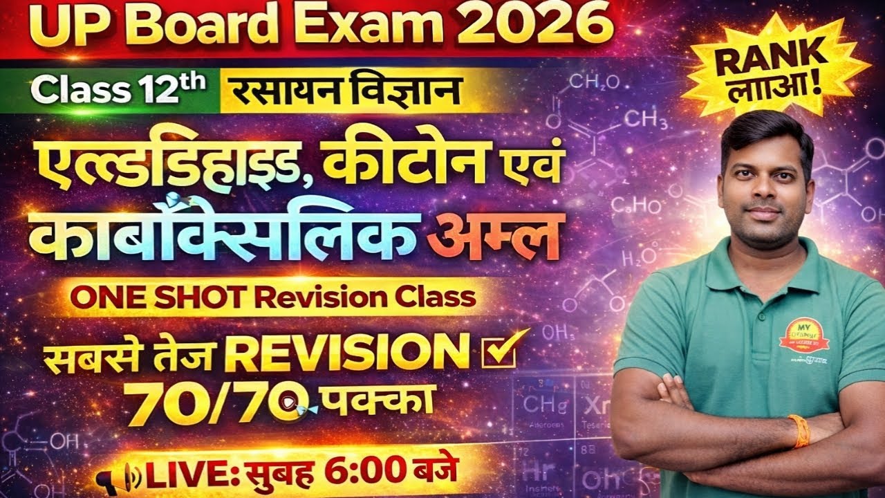 UP Board Exam 2026 🔥 Class 12 Chemistry Aldehyde Ketone Carboxylic Acid | One Shot | 70/70 पक्का