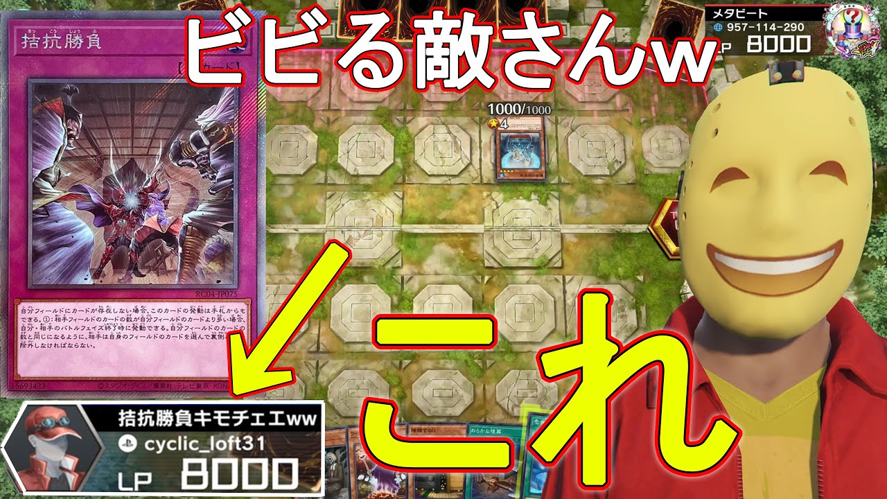 ↑名前をこれにしたら勝率爆上がりしたんだがｗｗ　【遊戯王　マスターデュエル】