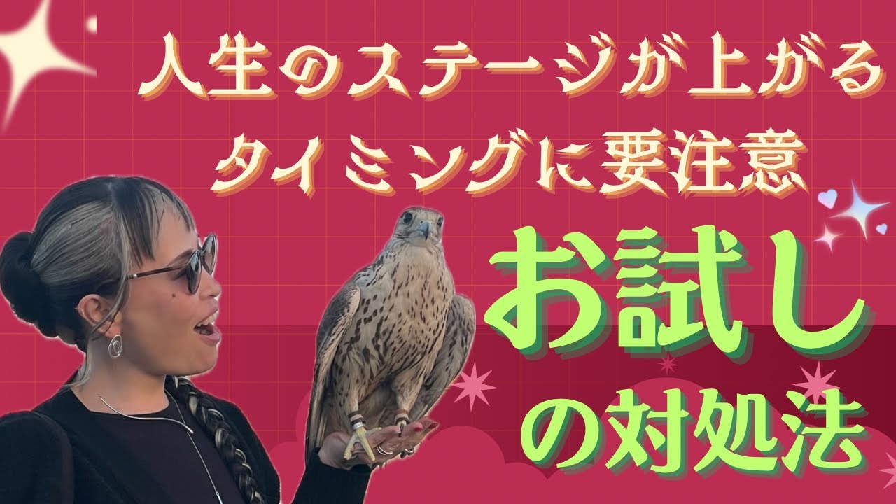 【ドリームキラーが現れた😱！？これって宇宙のお試し？人生のステージが上がるタイミングに気をつけたい事👽✨】✨吉岡純子✨純ちゃん復刻版📜✨